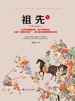 cover image of 祖先4